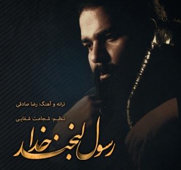 رسول لبخند خدا