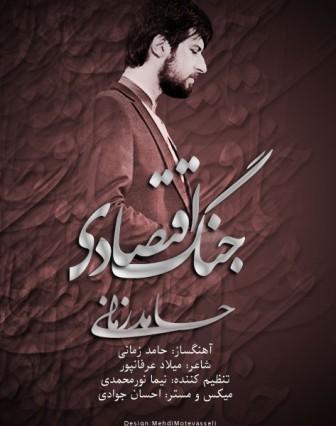 جنگ اقتصادی