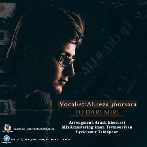 تو داری میری تو داری میری