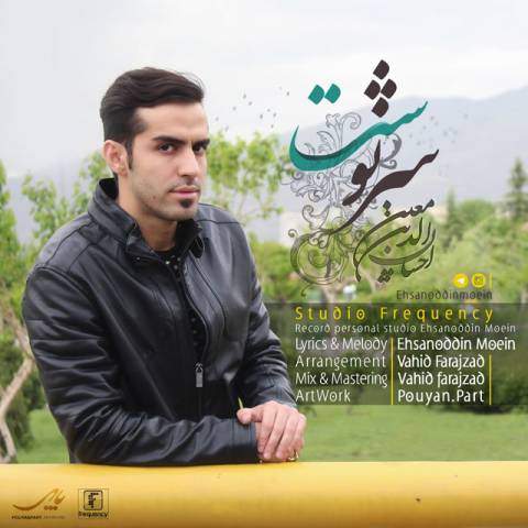 سرنوشت سرنوشت