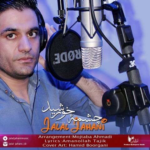 چشمه خورشید