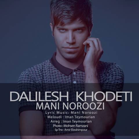 دلیلش خودتی