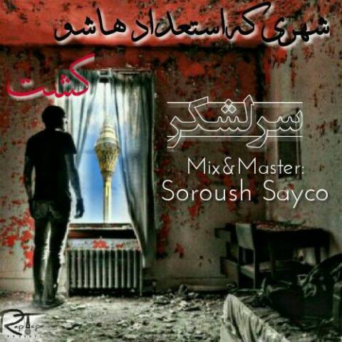 شهری که استعداد هاشو کشت