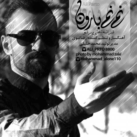 نم نم بارون