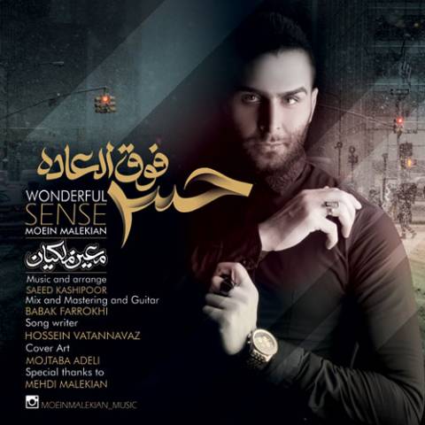 حس فوق العاده