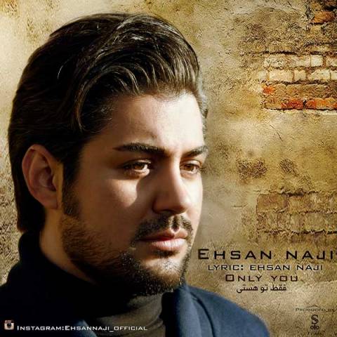 فقط تو هستی