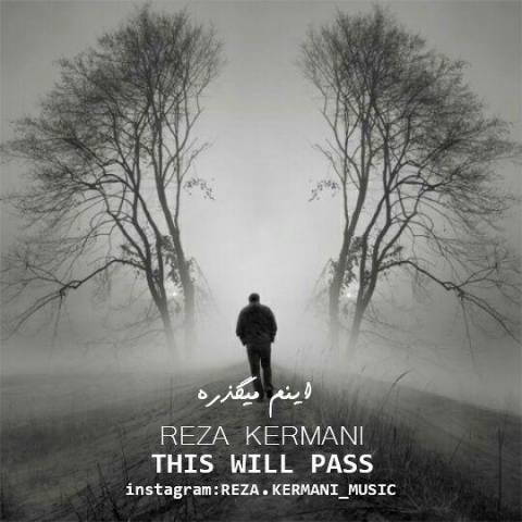 اینم میگذره