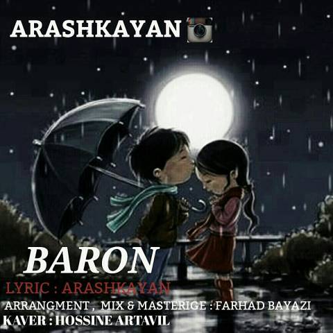 بارون