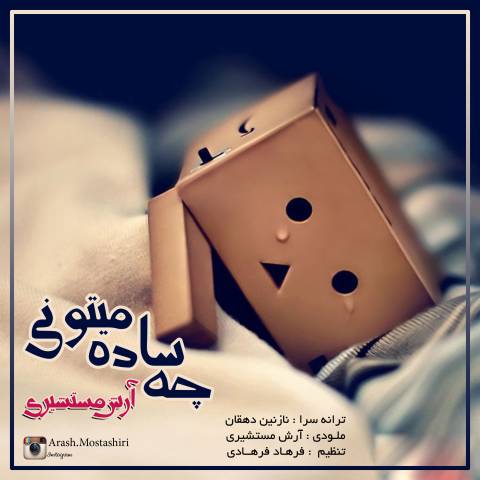 چه ساده میتونی