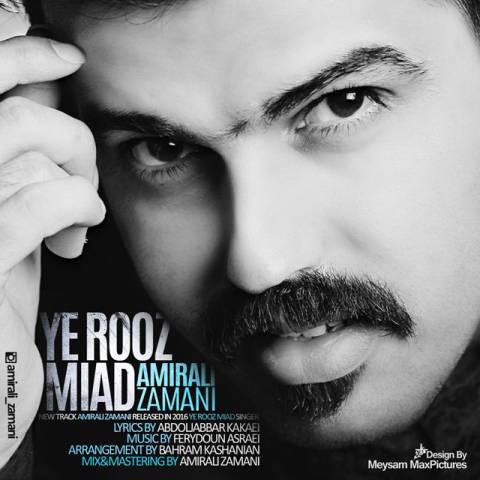 یه روز میاد