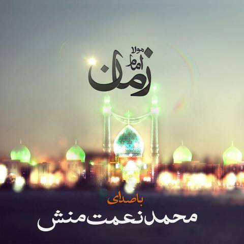 مولا امام زمان