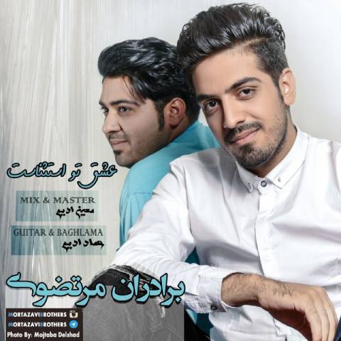 عشق تو استثناست