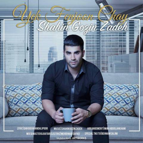 یک فنجون چای