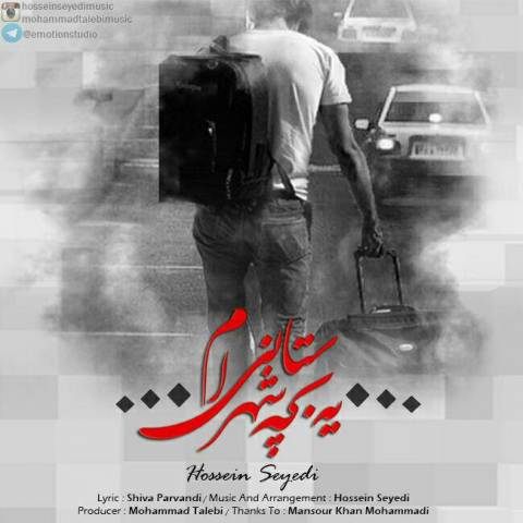 یه بچه شهرستانی ام