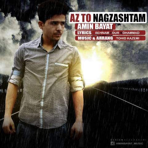 از تو نگذشتم