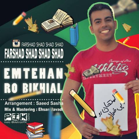 امتحان رو بیخیال