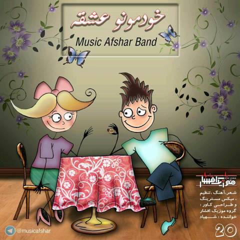 خودمونو عشقه