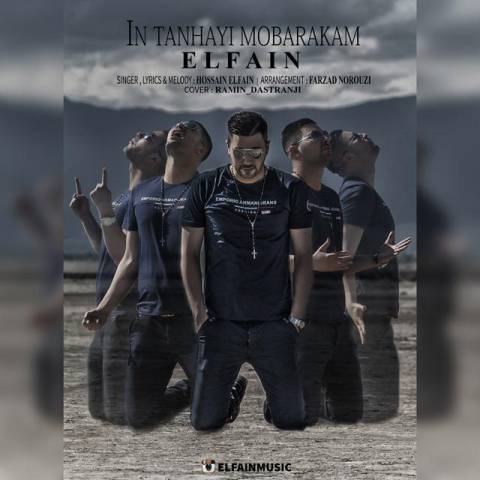 این تنهایی مبارکم