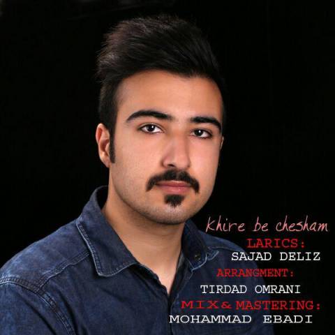 خیره به چشام