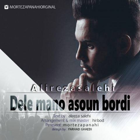 دل منو آسون بردی