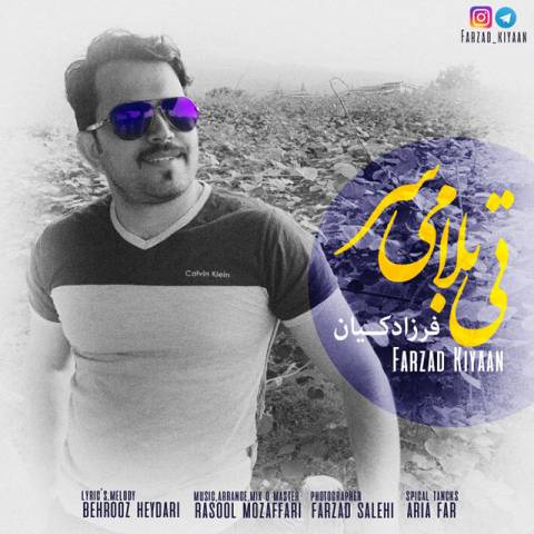 تی بلا می سر