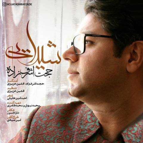 شیدایی