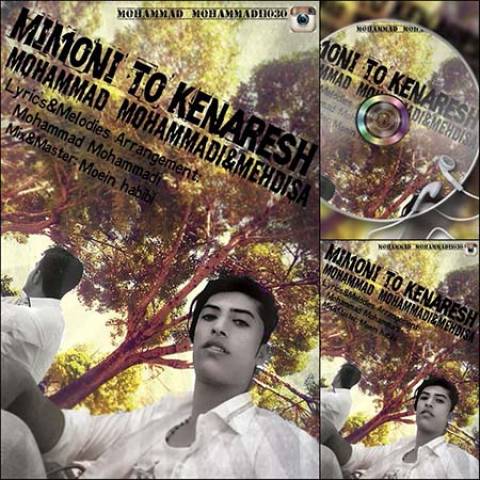 میمونی تو کنارش