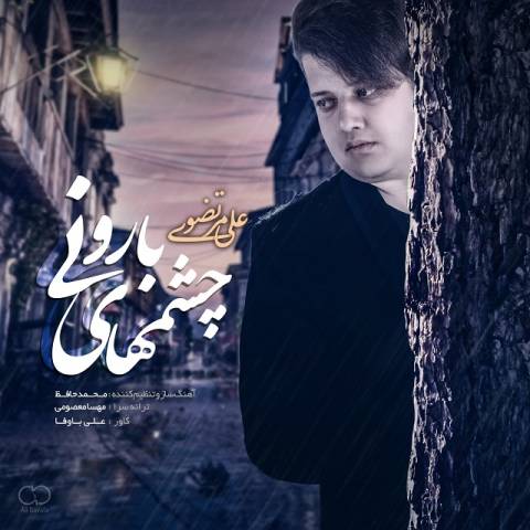 چشمهای بارونی