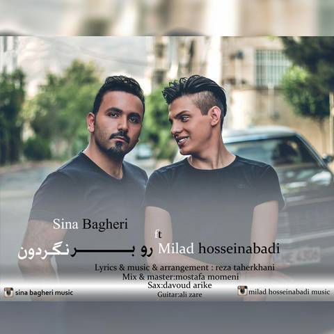 رو برنگردون