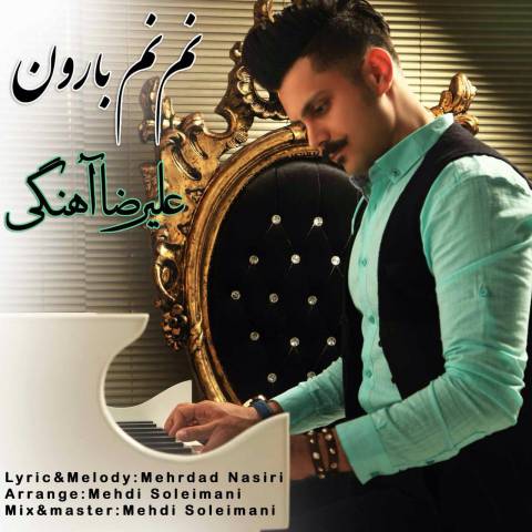 نم نم بارون