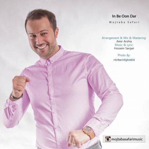 این به اون در