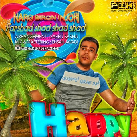 نرو بیرون اینجوری