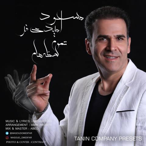 تموم لحظه هام