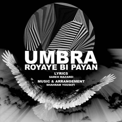 رویای بی پایان