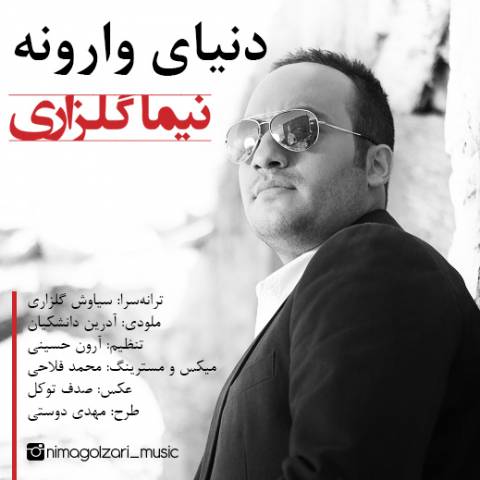 دنیای وارونه