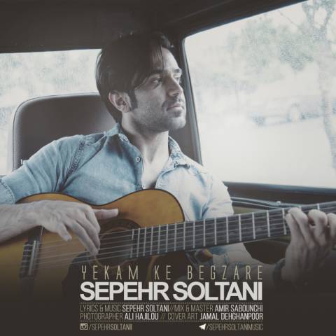 یکم که بگذره