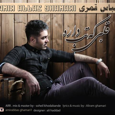 قلبی که تب داره