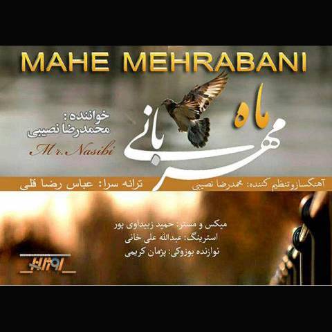 ماه مهربانی