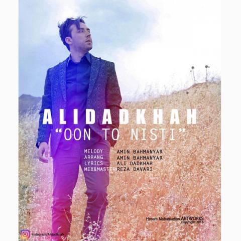 اون تو نیستی