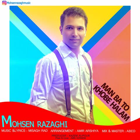 من با تو خوبه حالم