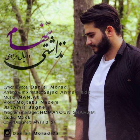 تنهام نذاشتی