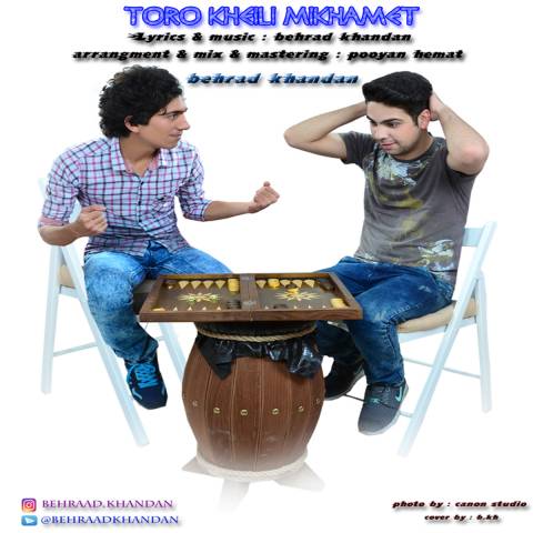 تورو خیلی میخوامت