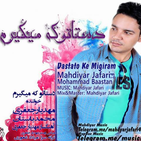 دستاتو که میگیرم