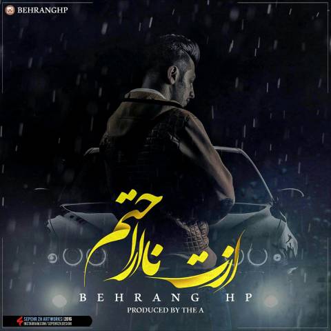 ازت ناراحتم