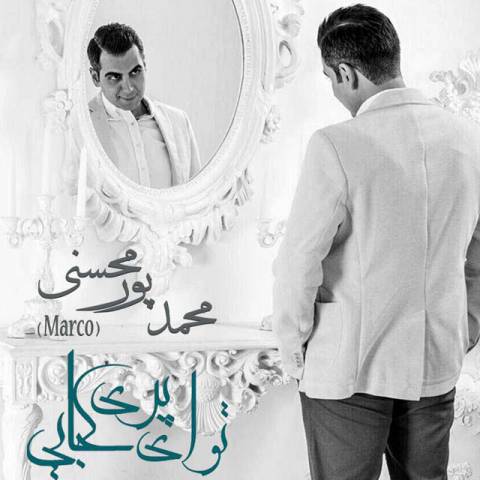 تو ای پری کجایی