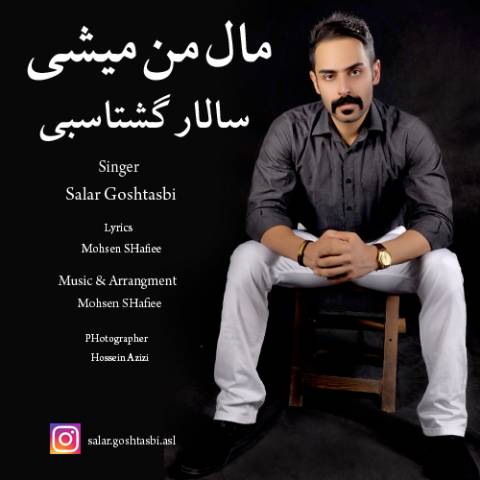 مال من میشی