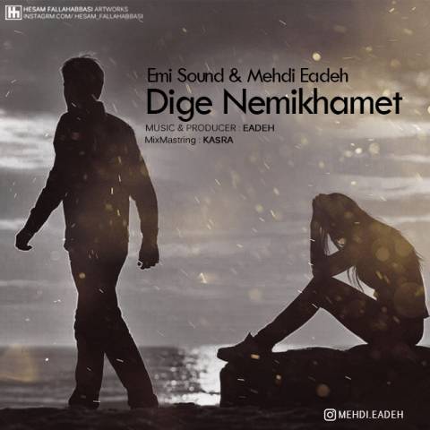 دیگه نمیخوامت