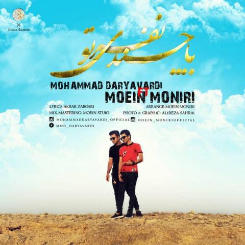 با چند نفری تو