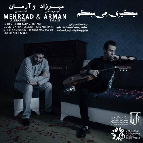 میگیری چی میگم