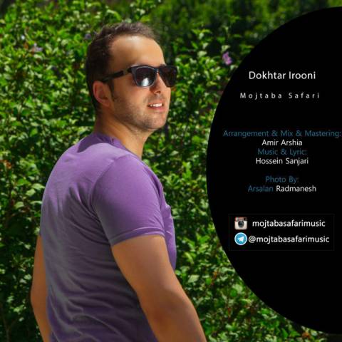 دختر ایرونی